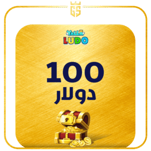 بطاقة شحن يلا لودو  100دولار قطعة ذهبية