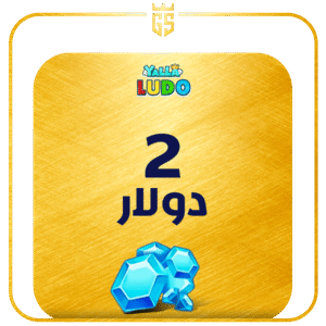 بطاقة شحن يلا لودو 2 دولار ماسة