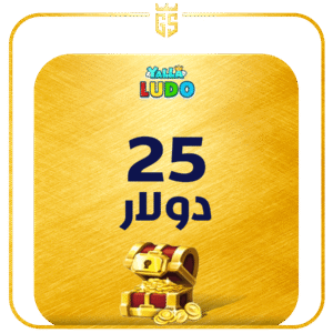 بطاقة شحن يلا لودو  25 دولار قطعة ذهبية