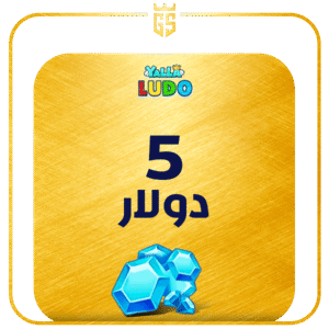 بطاقة شحن يلا لودو 5 دولار ماسة