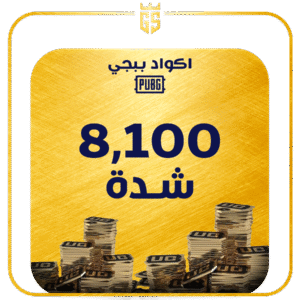 8100 شدة