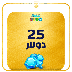 بطاقة شحن يلا لودو 25 دولار ماسة